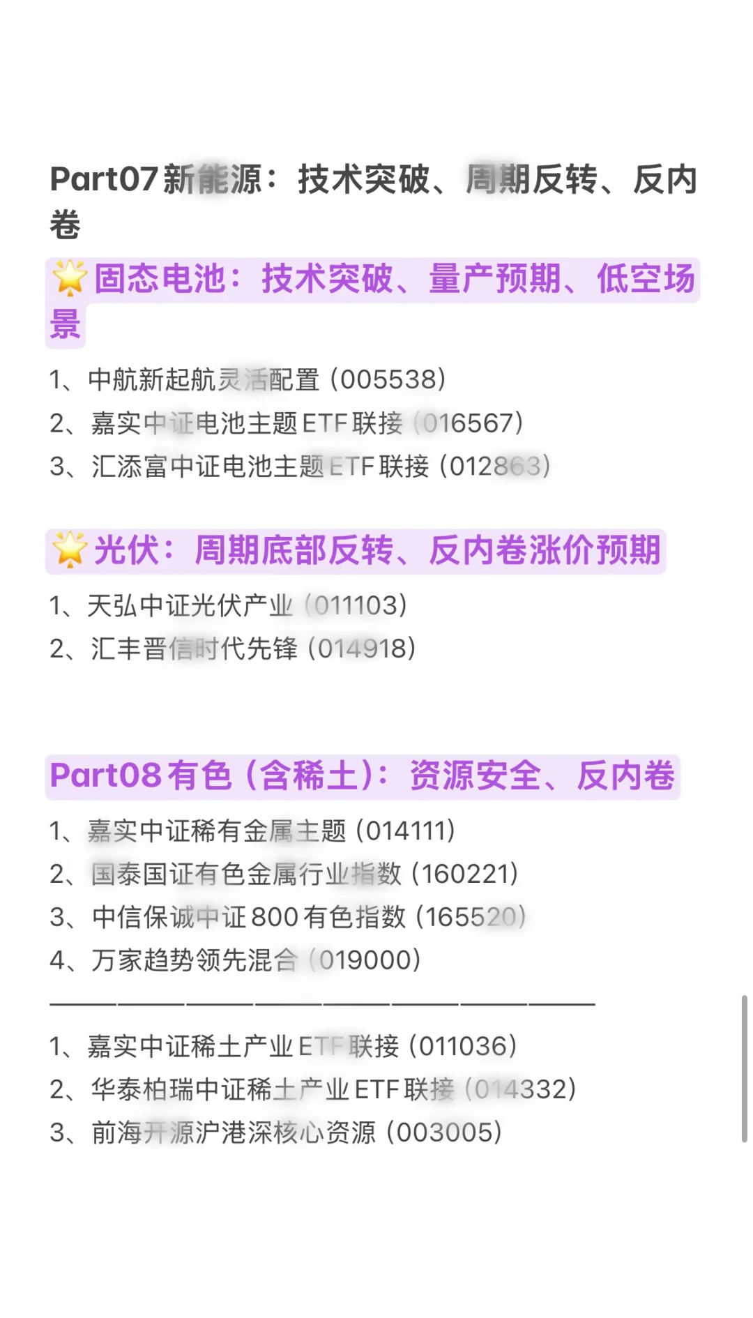 热门赛道整理笔记（附逻辑）