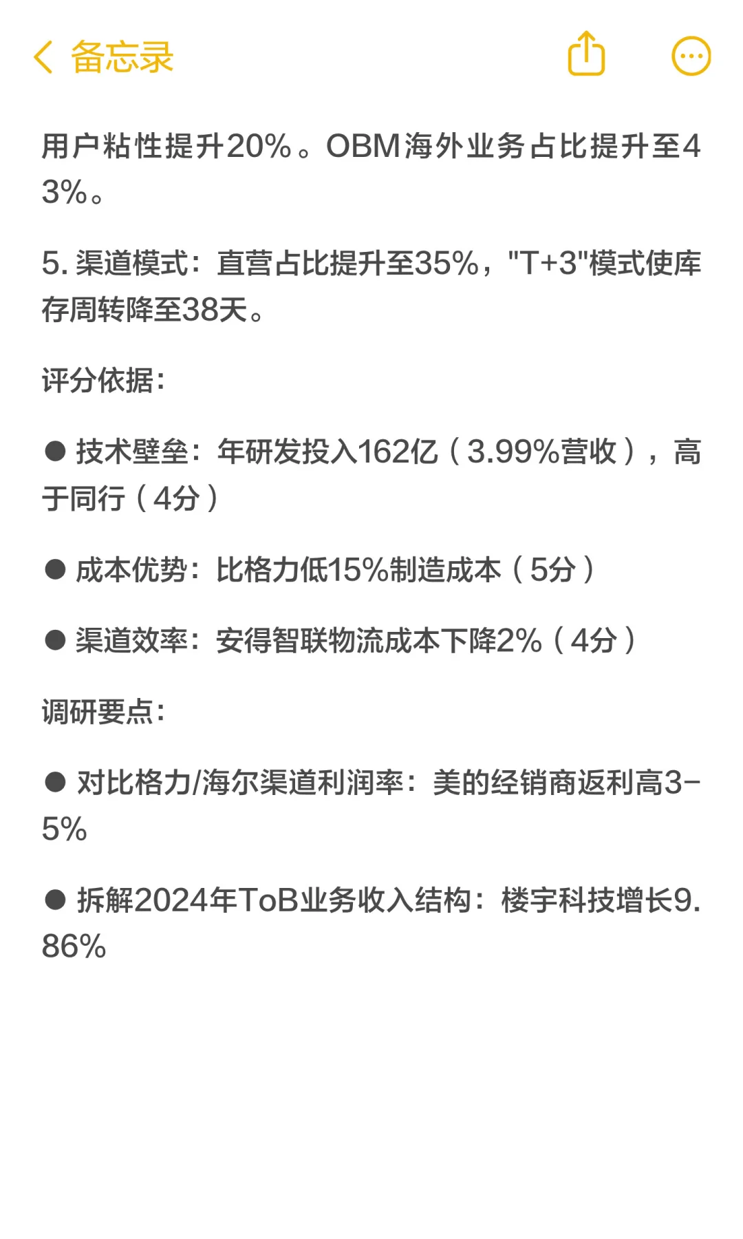美的集团全面调研报告（2025年10月）