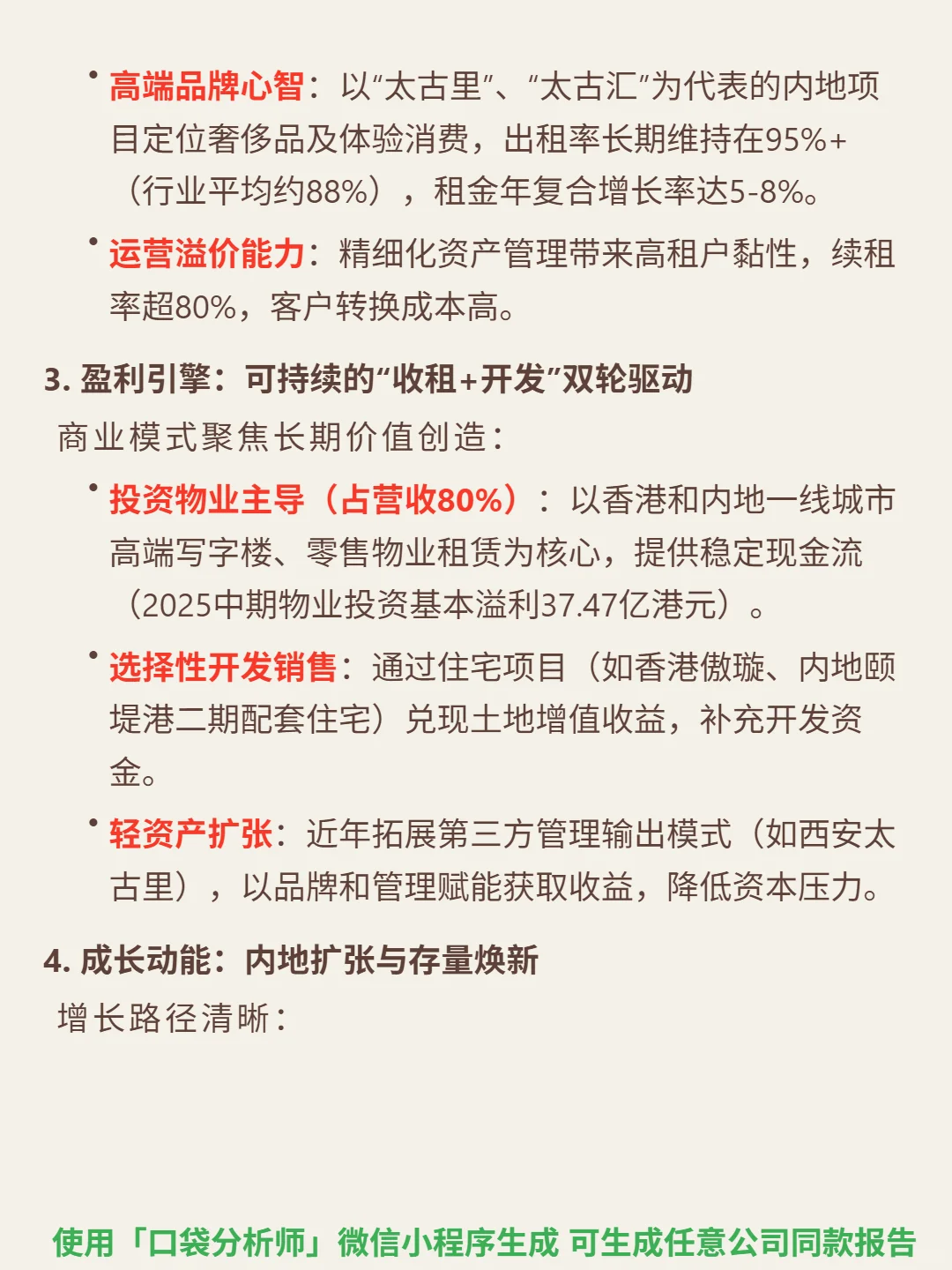 太古地产 4000 字深度研报
