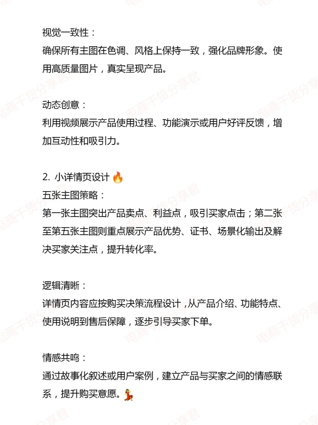 新品上新准备工作及打爆思路~~~~