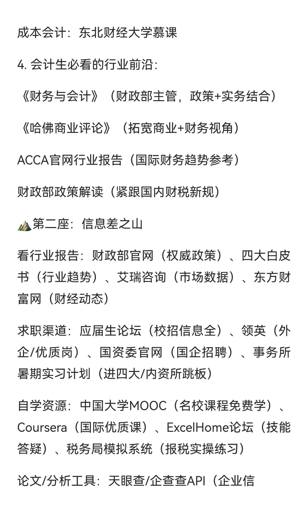 会计变强需要跨越的三座大山