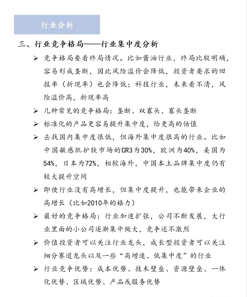 史上最全行业研究研究框架，疯狂推荐！