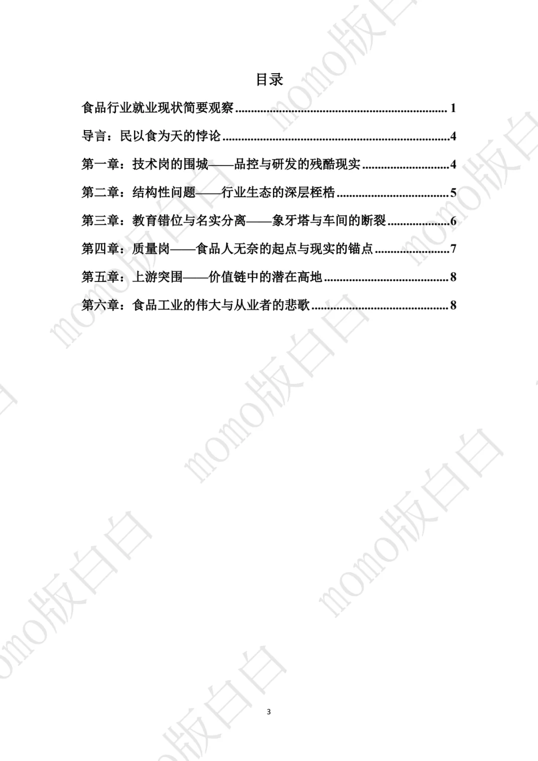 食品行业就业现状简要观察