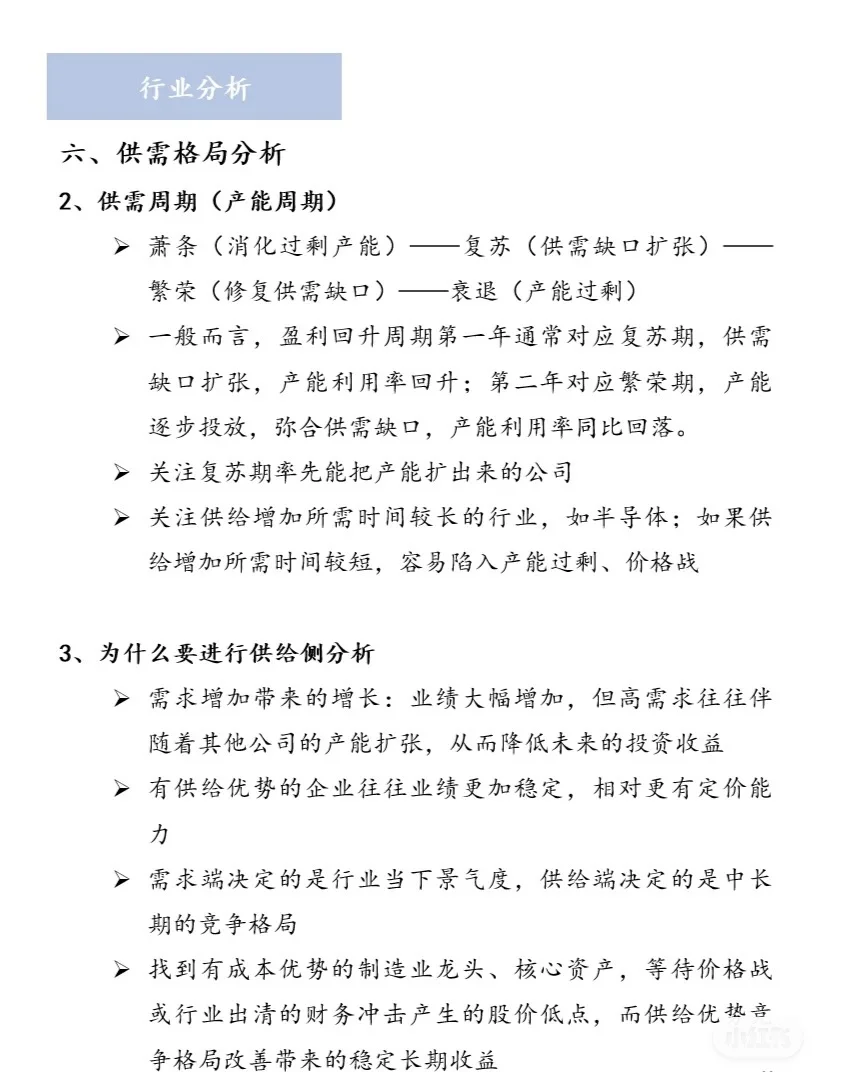 史上最全行业研究研究框架，疯狂推荐！