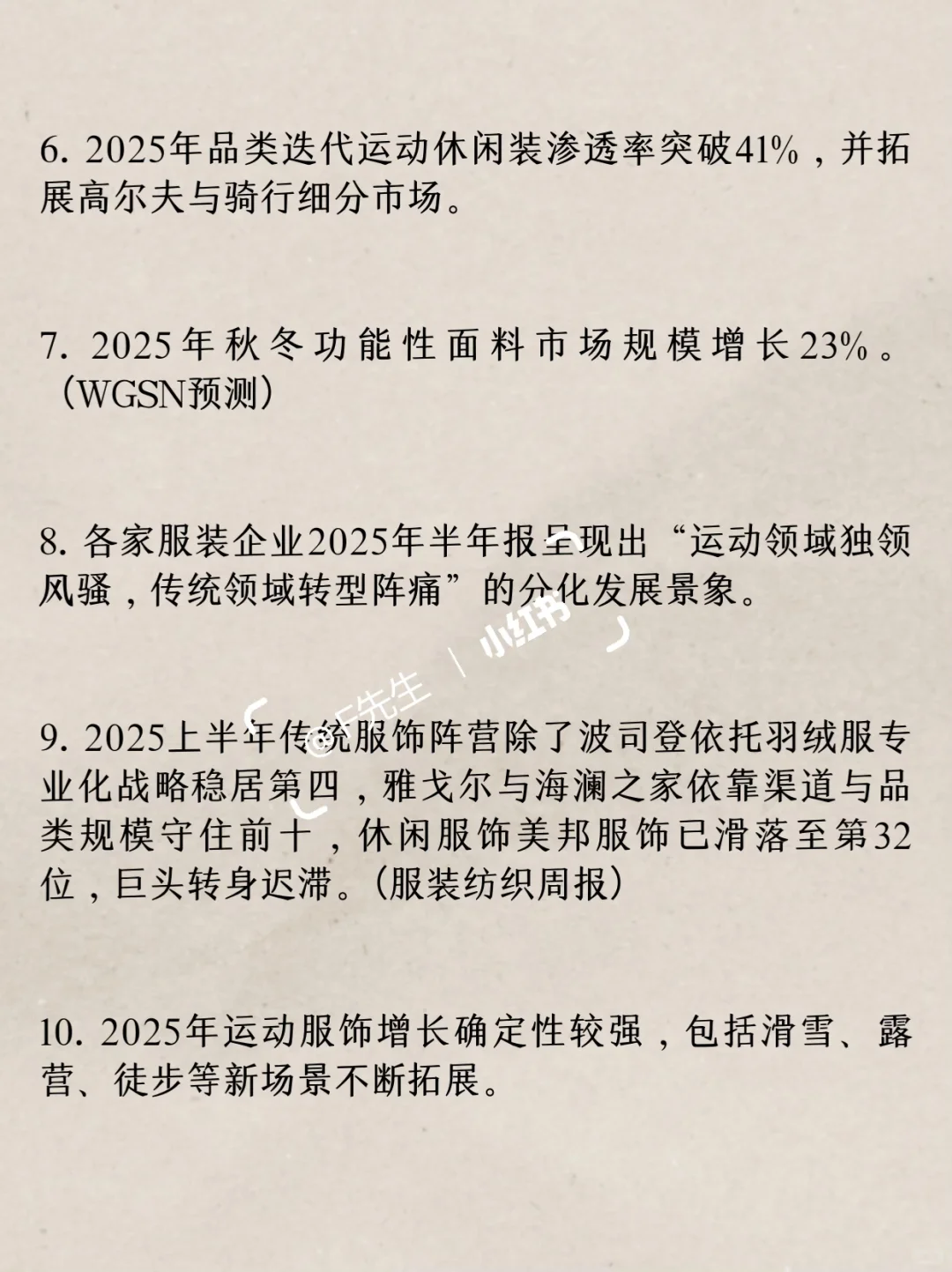 2025服装产品分析，看这32条就够了