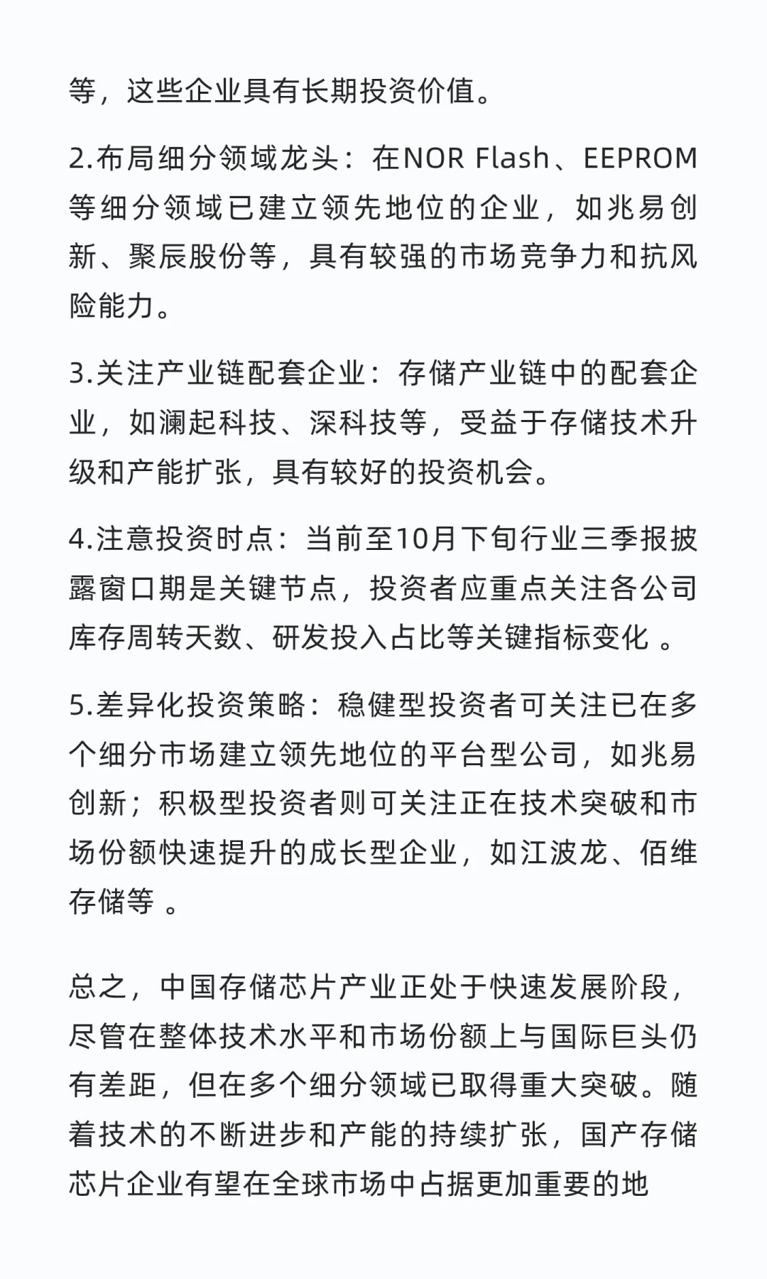 国内存储芯片行业头部企业深度研究报告