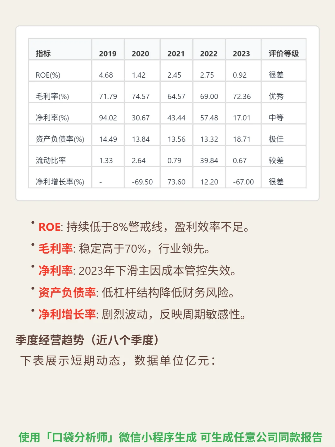 太古地产 4000 字深度研报