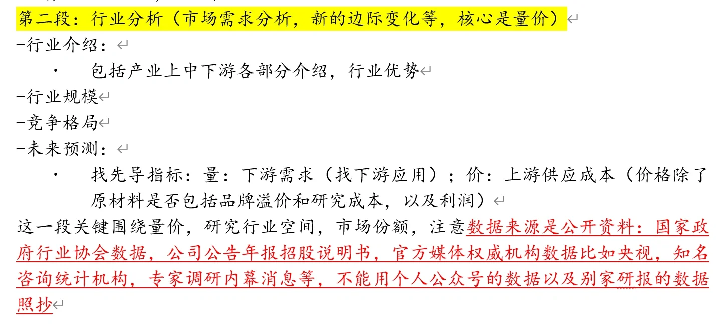 一篇教会行研小白写研报