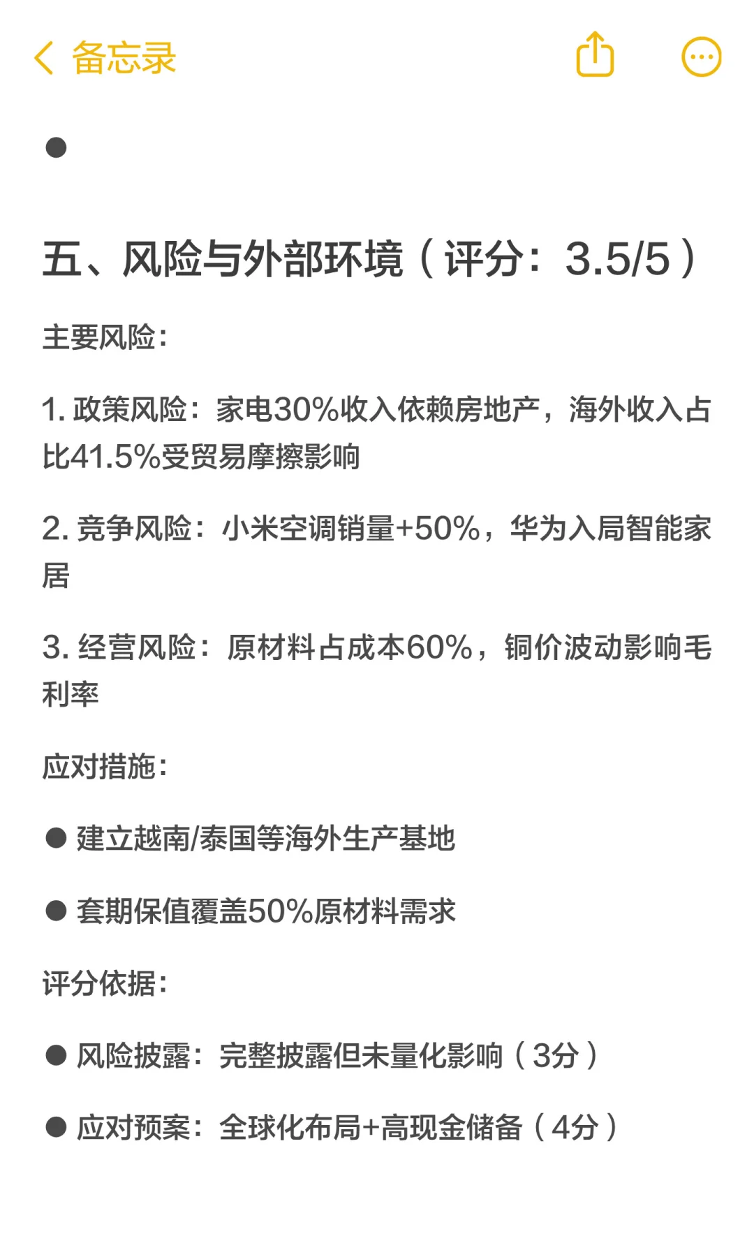美的集团全面调研报告（2025年10月）