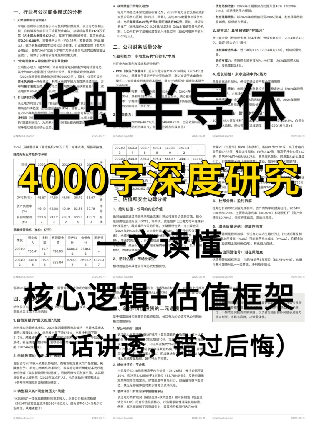 华虹半导体 4000 字深度研报