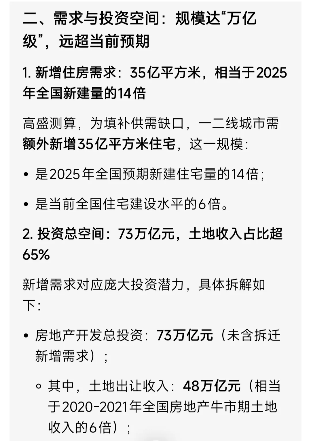房价还会涨？一线城市住房供给比仅为0.7