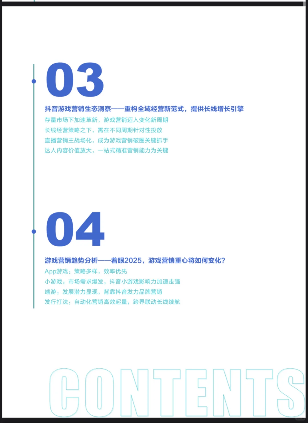 2025游戏行业抖音经营白皮书