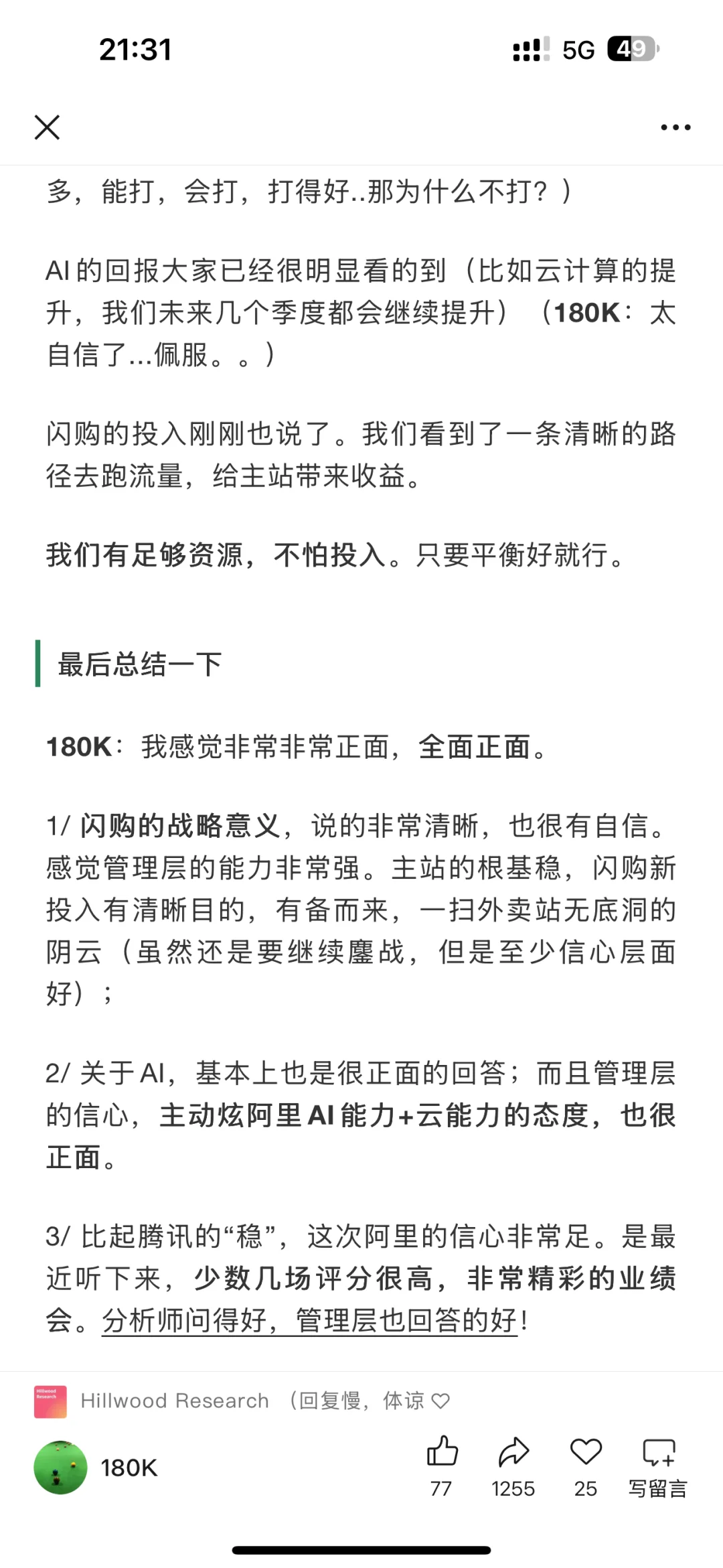 阿里暴涨6%...可能是今年最精彩的一场业绩