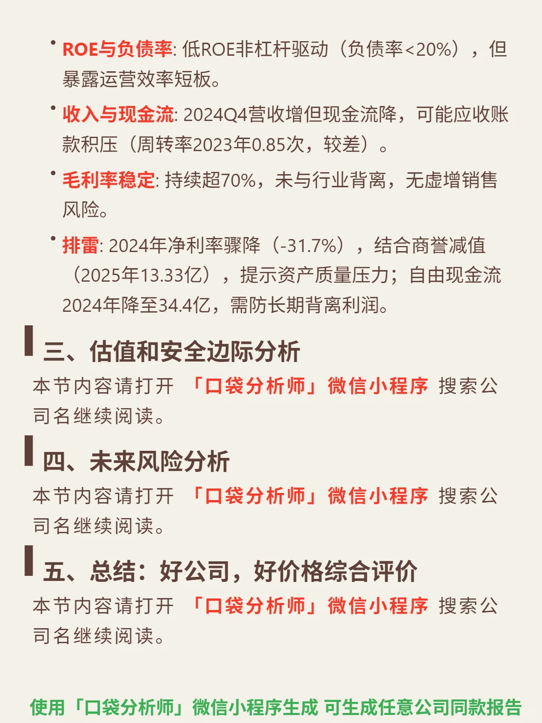 太古地产 4000 字深度研报