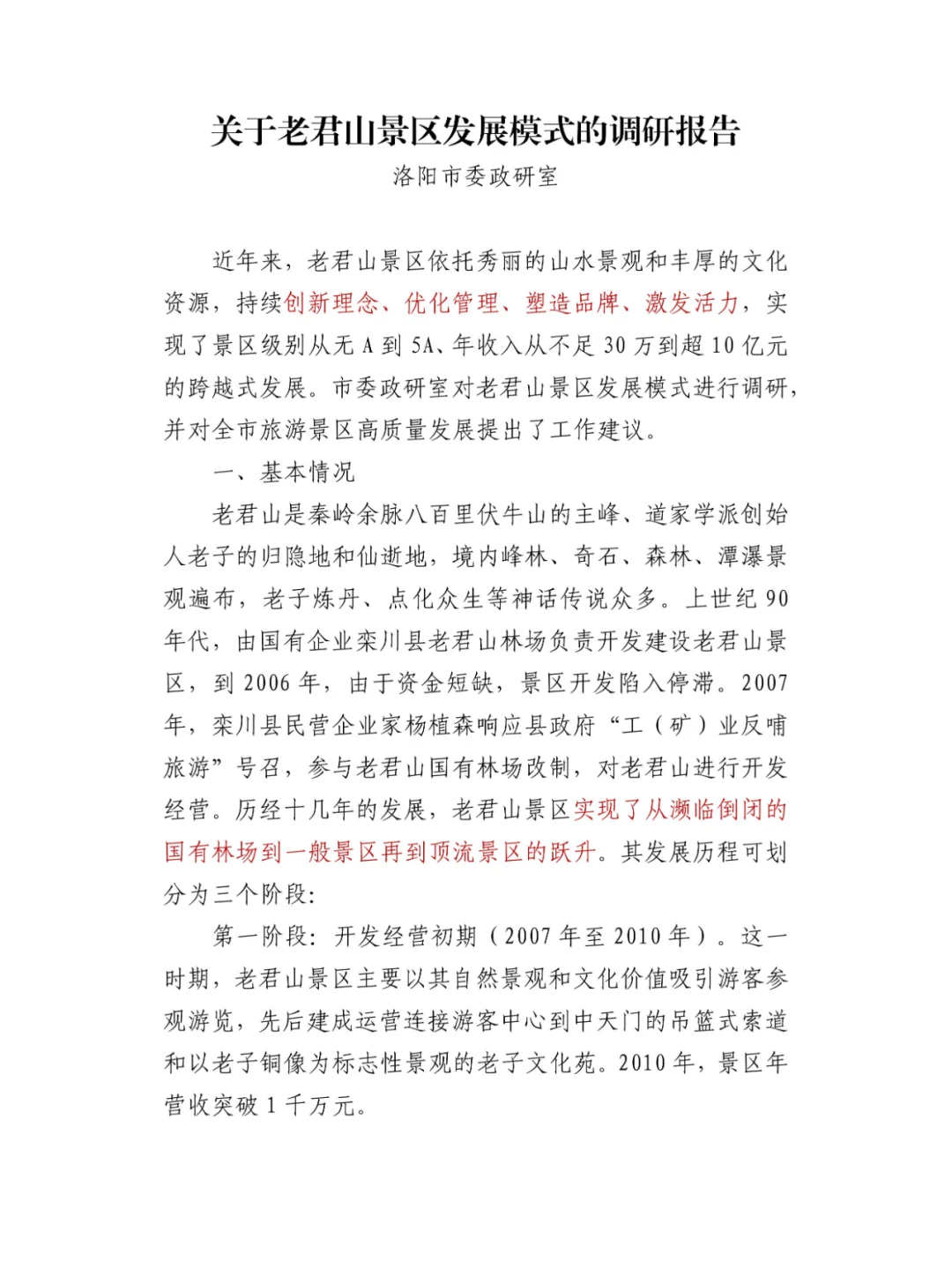 “笔杆子”文旅产业发展类调研报告