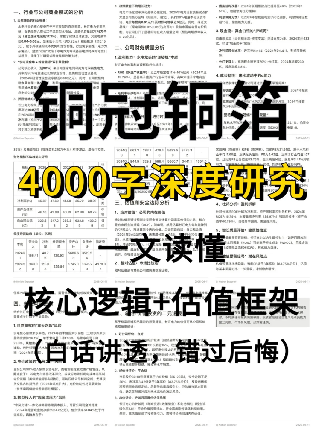 铜冠铜箔 4000 字深度研报