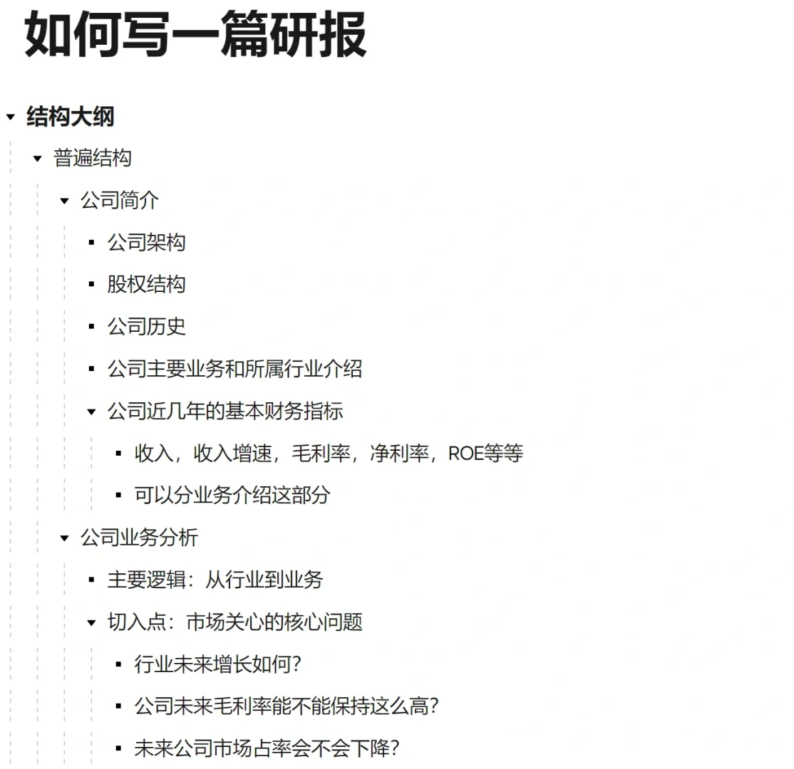 研0｜xcf行研实习复盘笔记part 1️⃣