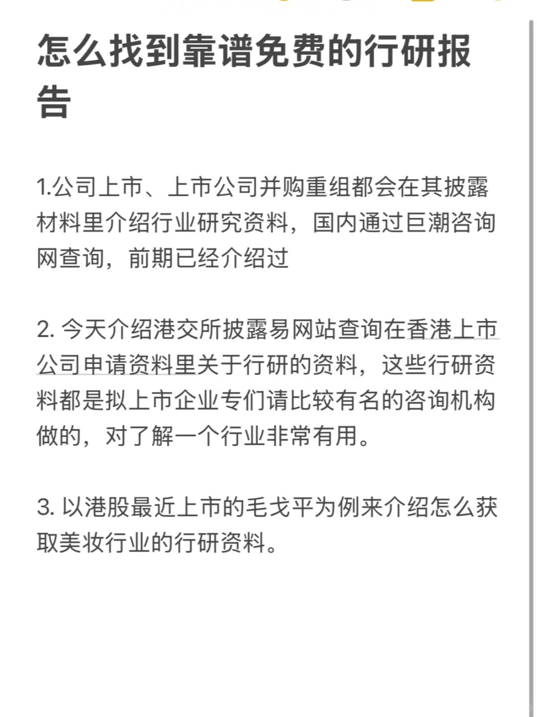怎么免费找到靠谱行研报告