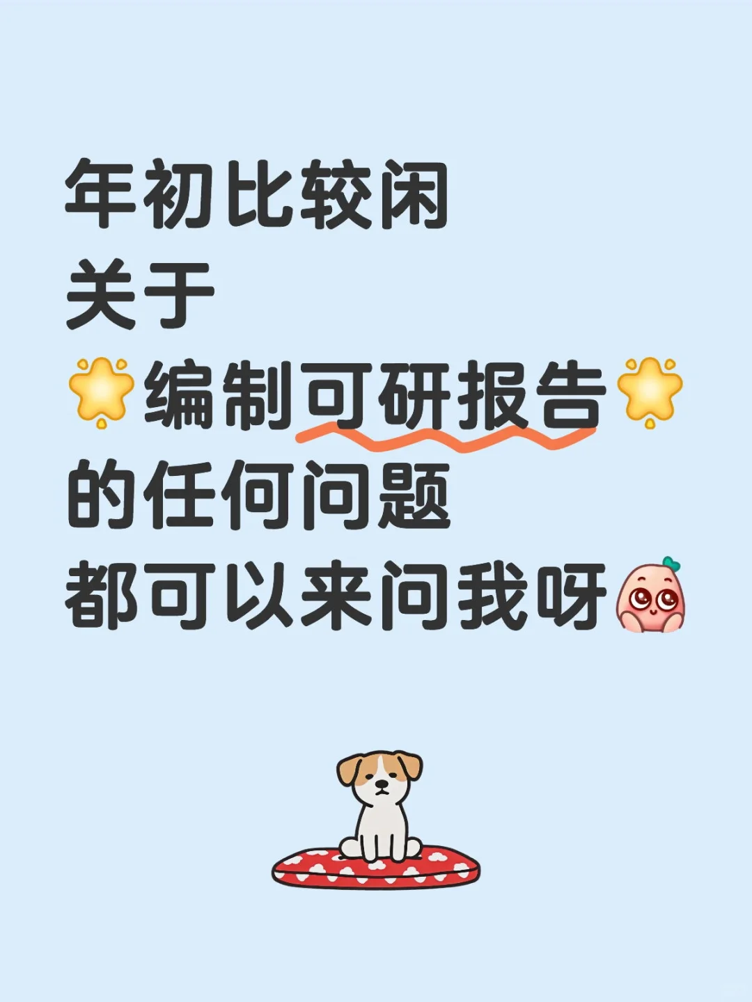 可行性研究报告其实很简单