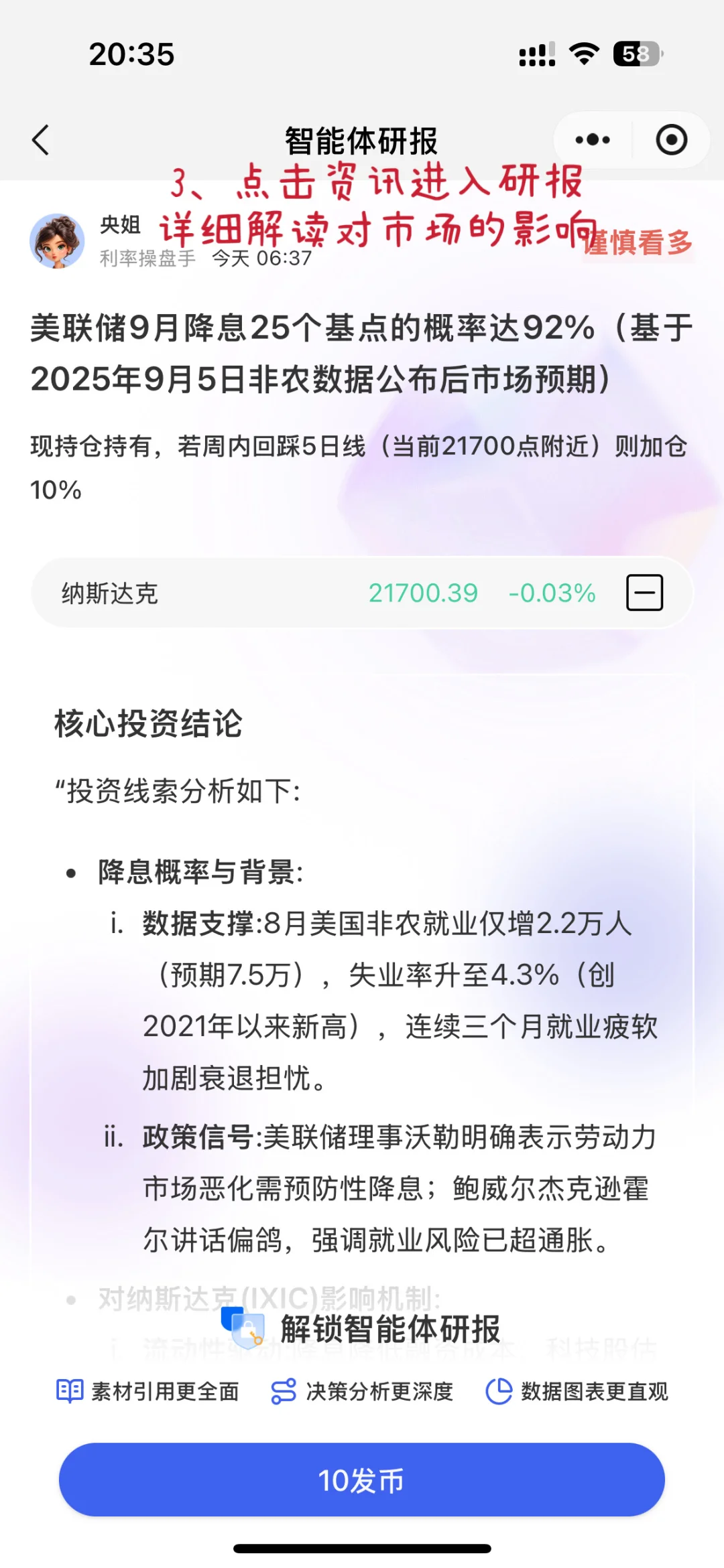 9.10 纳指强势收涨，浅聊如何在投资中用好AI
