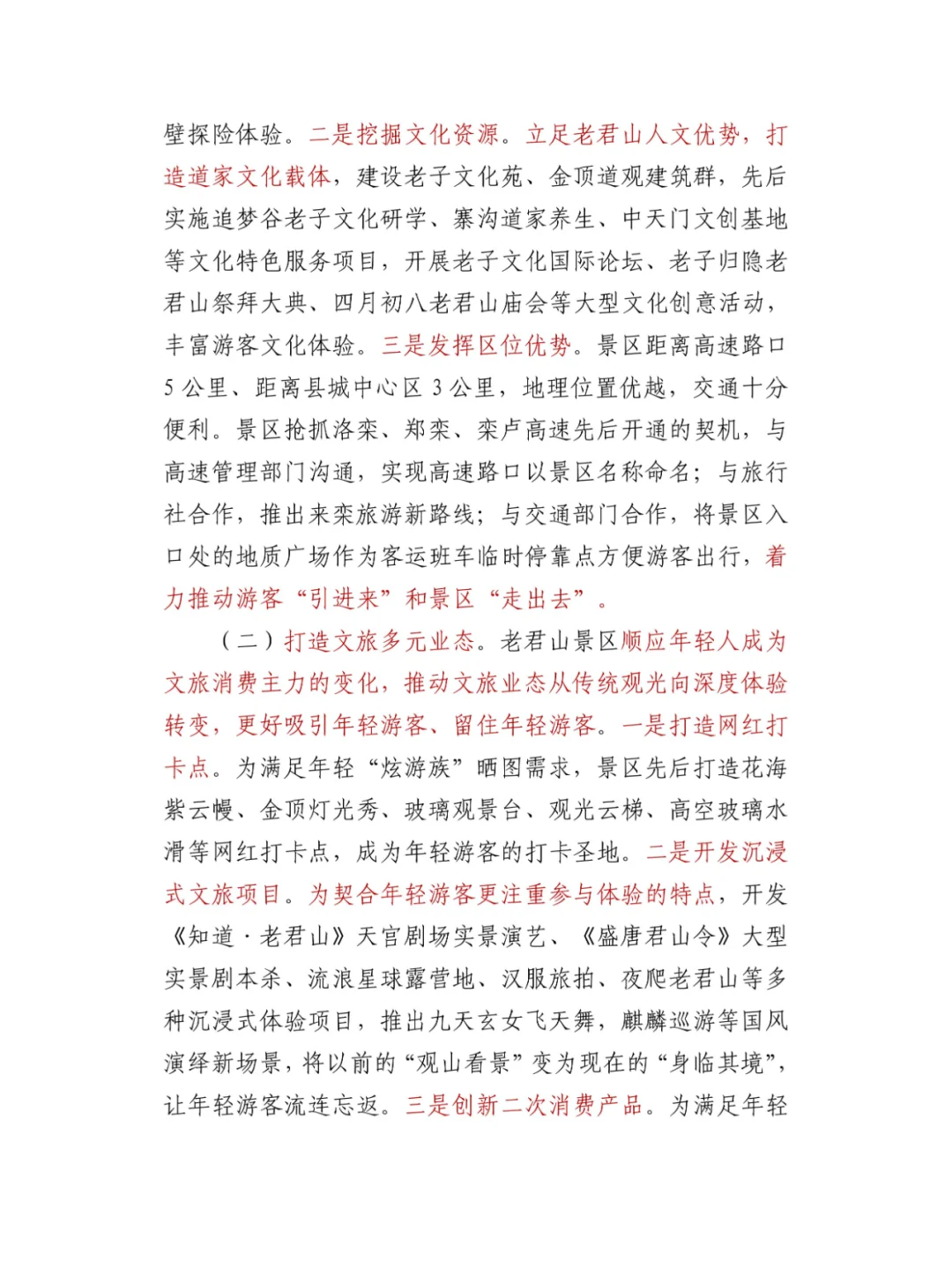 “笔杆子”文旅产业发展类调研报告