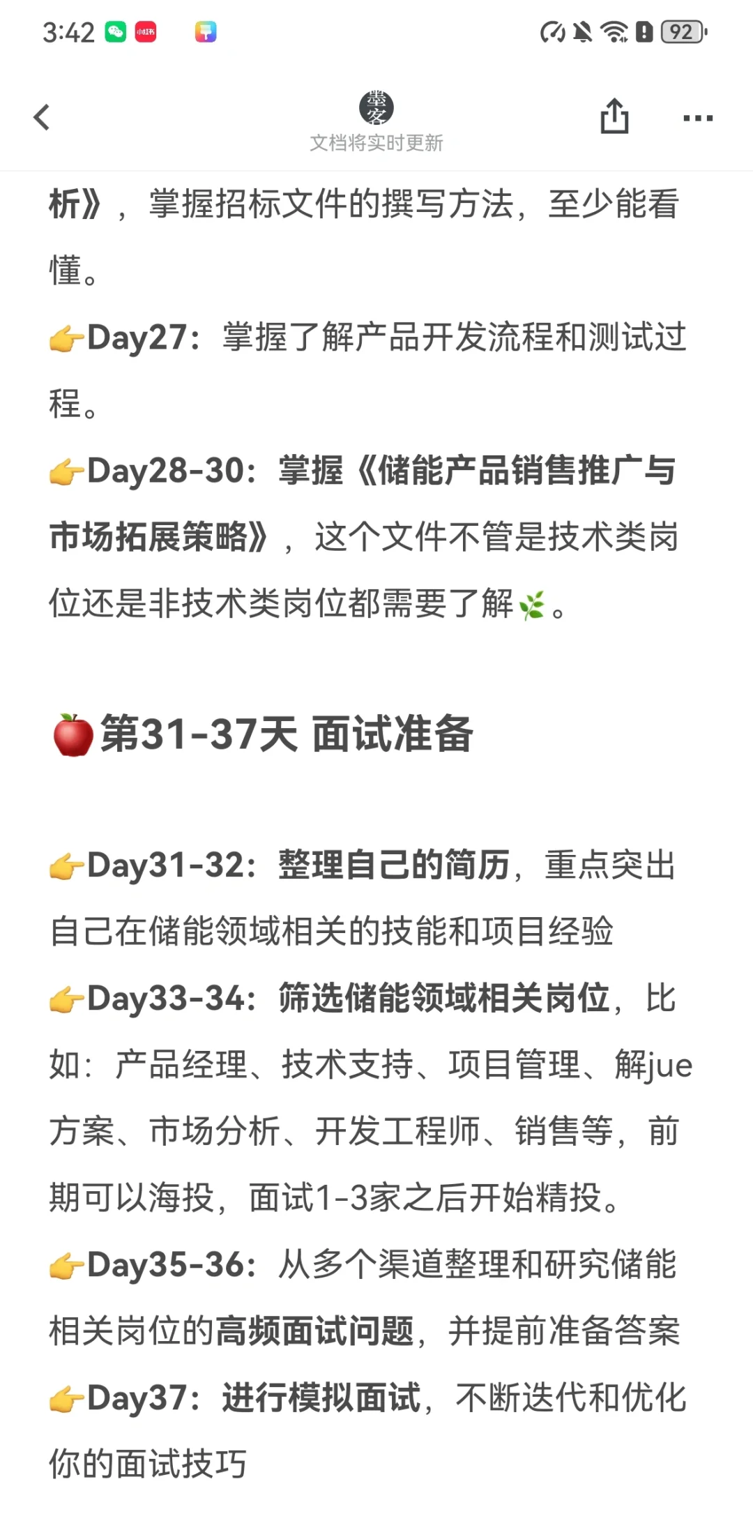 2024年想要转行到储能领域必看，进来抄作业