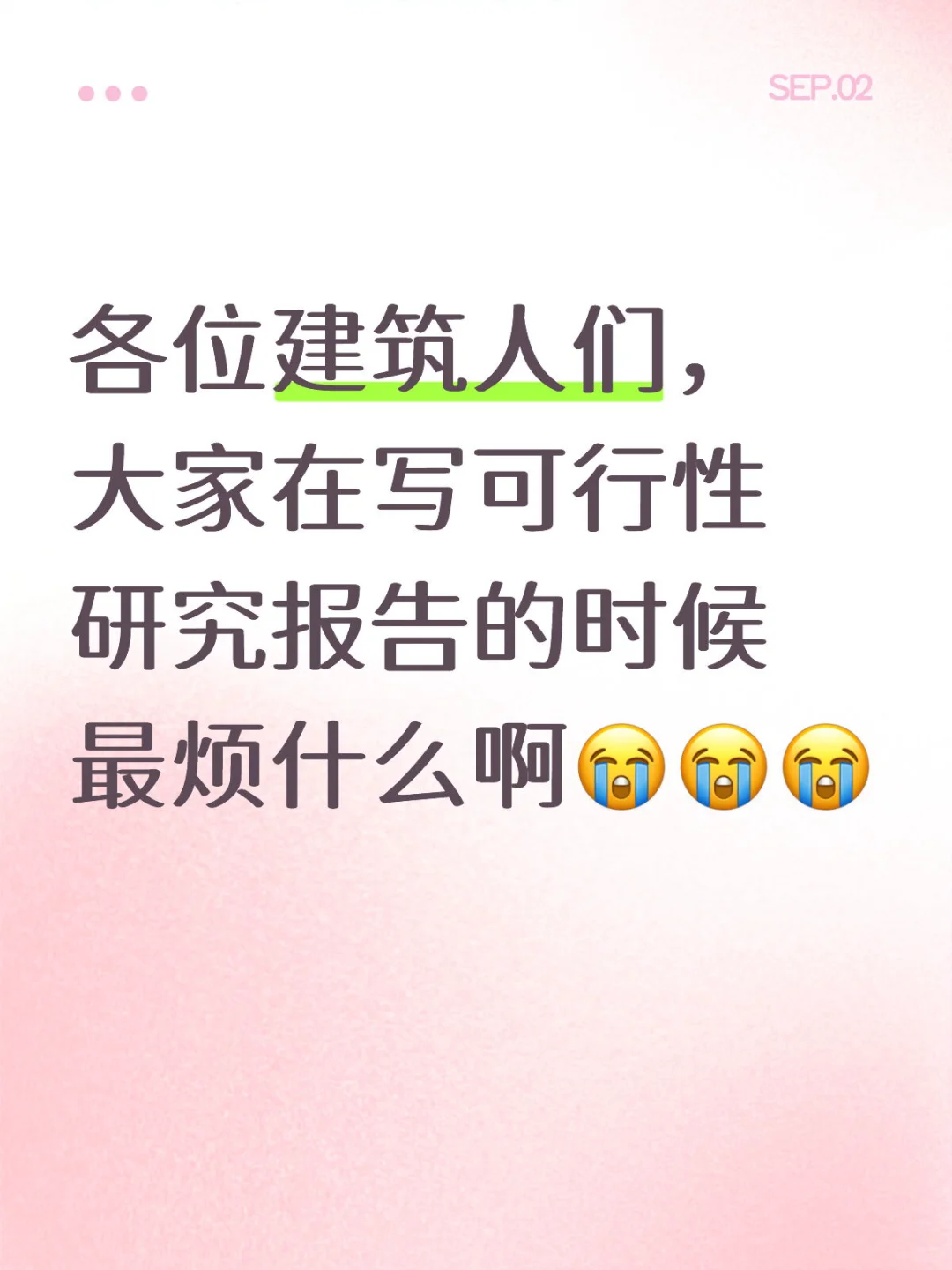 建筑er～家人们欢迎吐槽