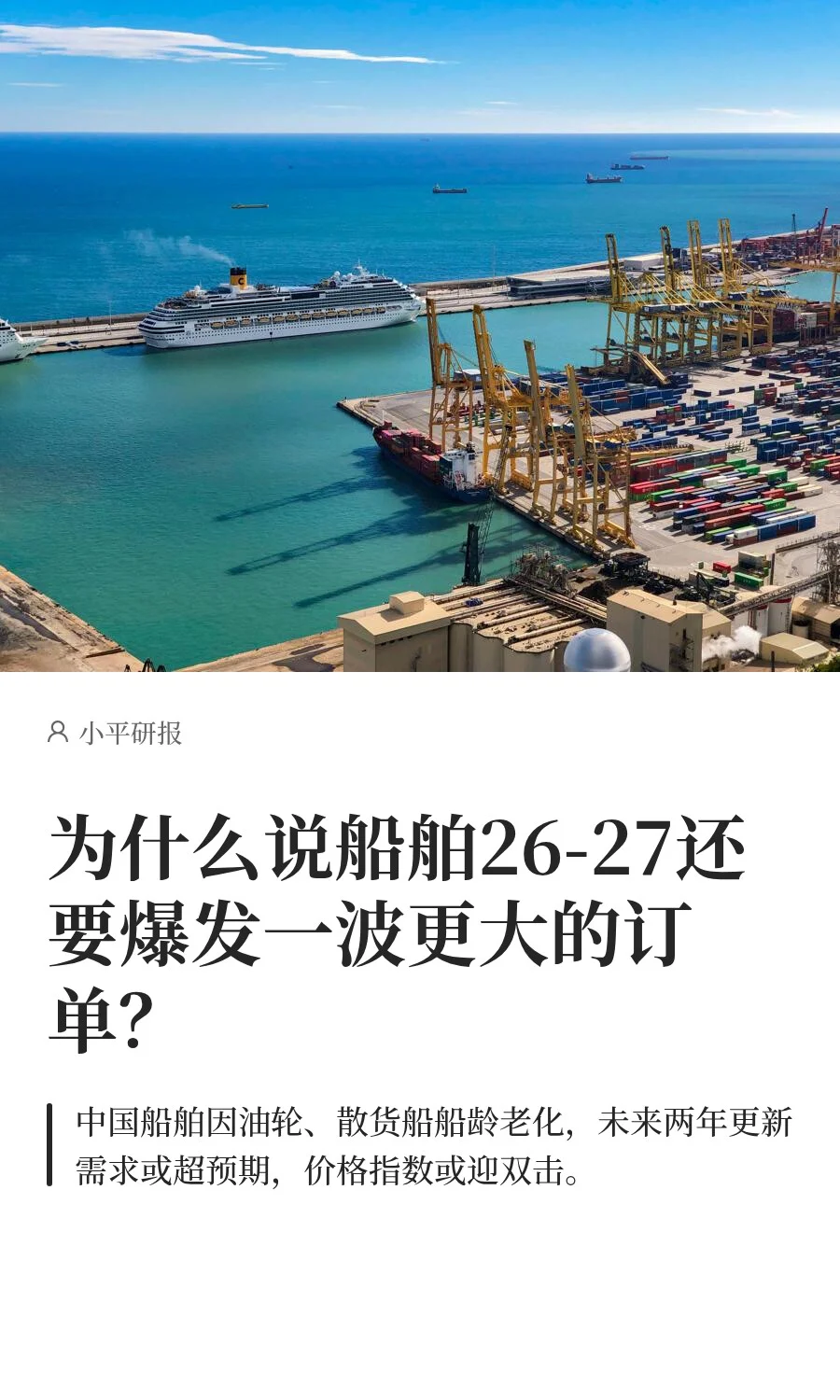 为什么说船舶26-27还要爆发一波更大的订单