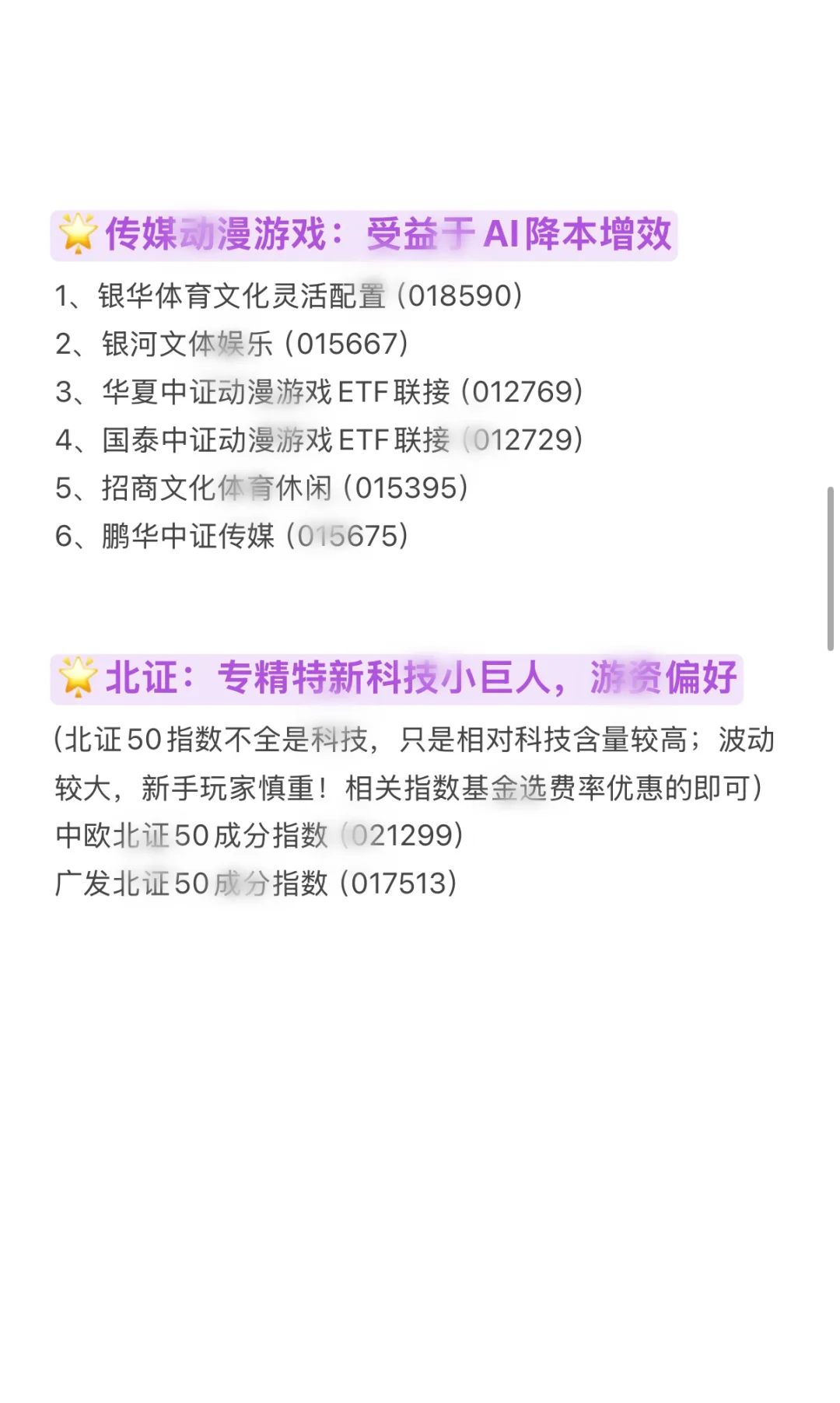 热门赛道整理笔记（附逻辑）