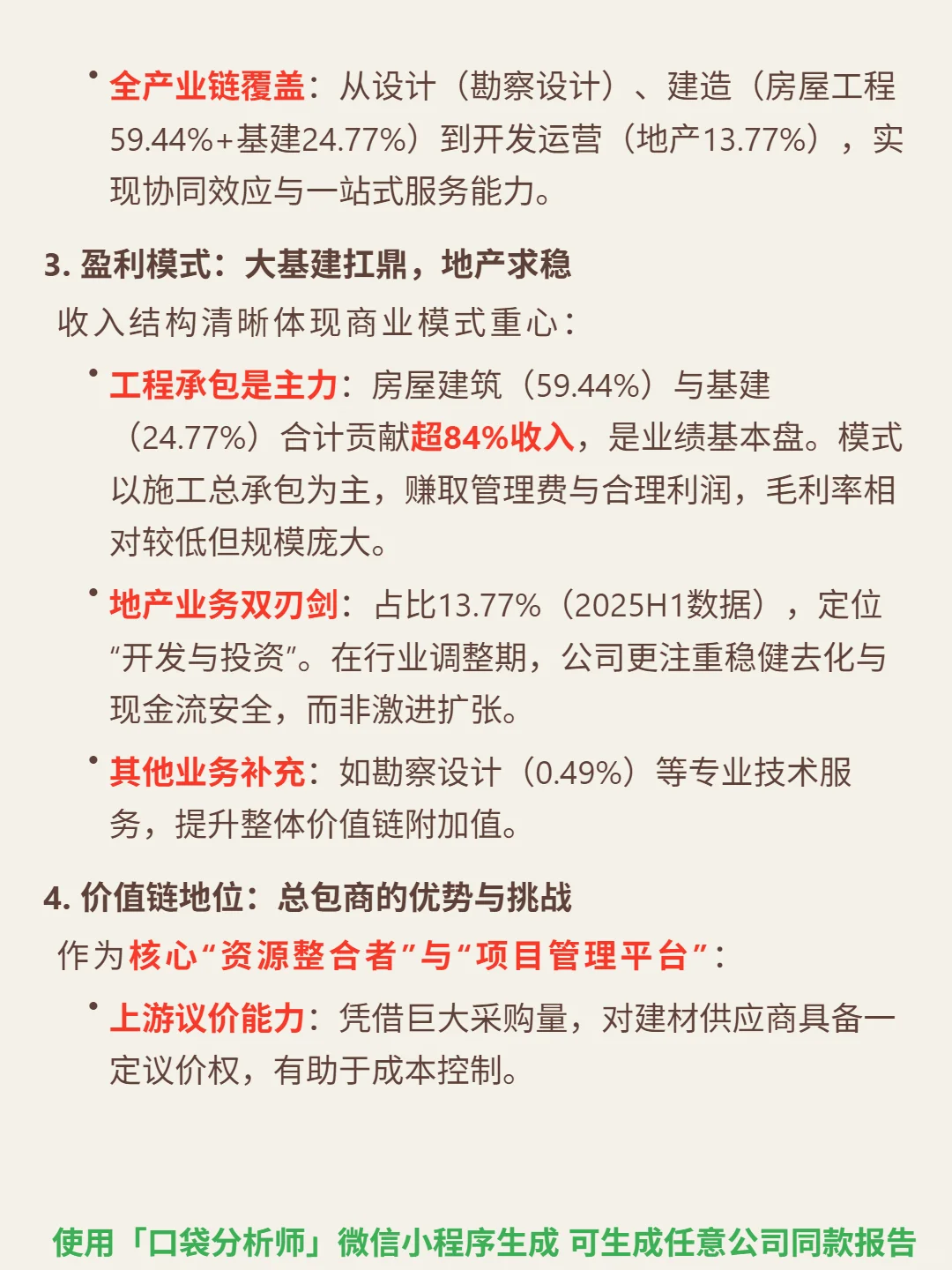 中国建筑 4000 字深度研报