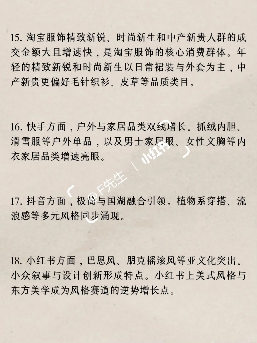 2025服装产品分析，看这32条就够了