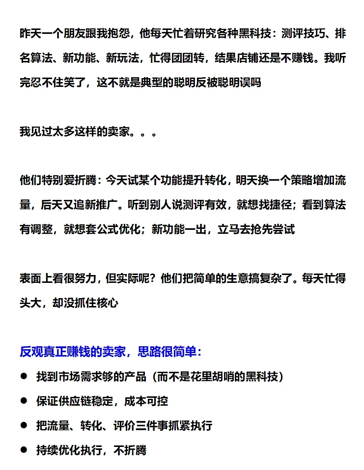 做亚马逊这几年，我发现一个特有意思的现象