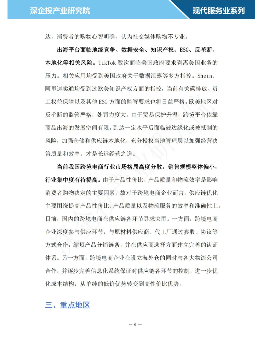 2024跨境电商行业研究报告
