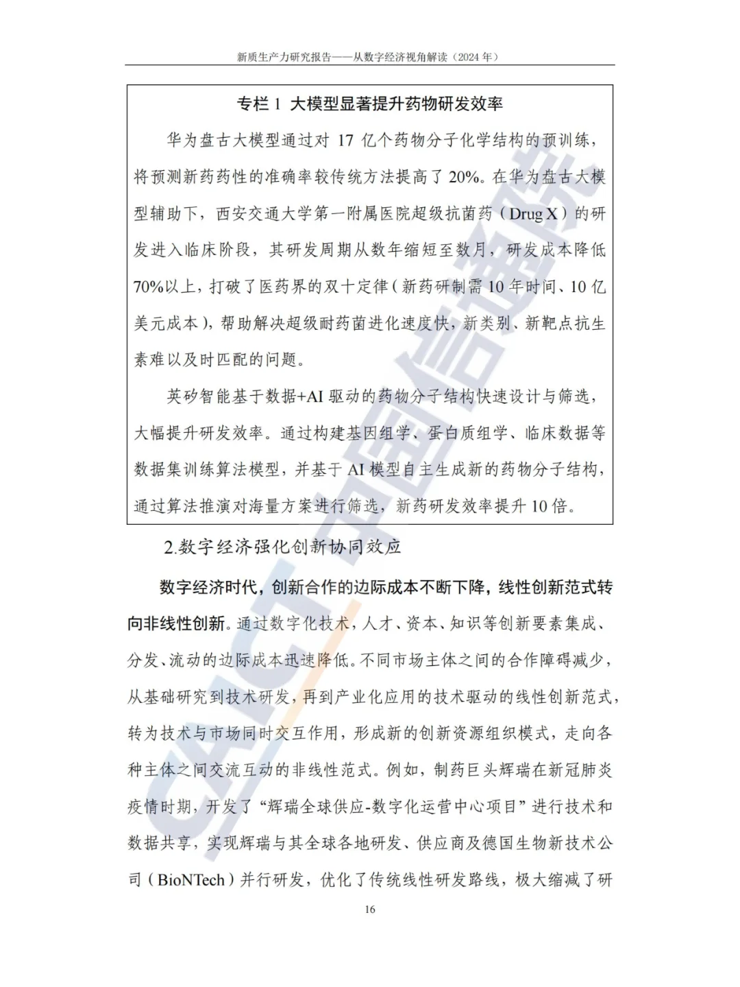 新质生产力-研究报告（2024年CAICT）