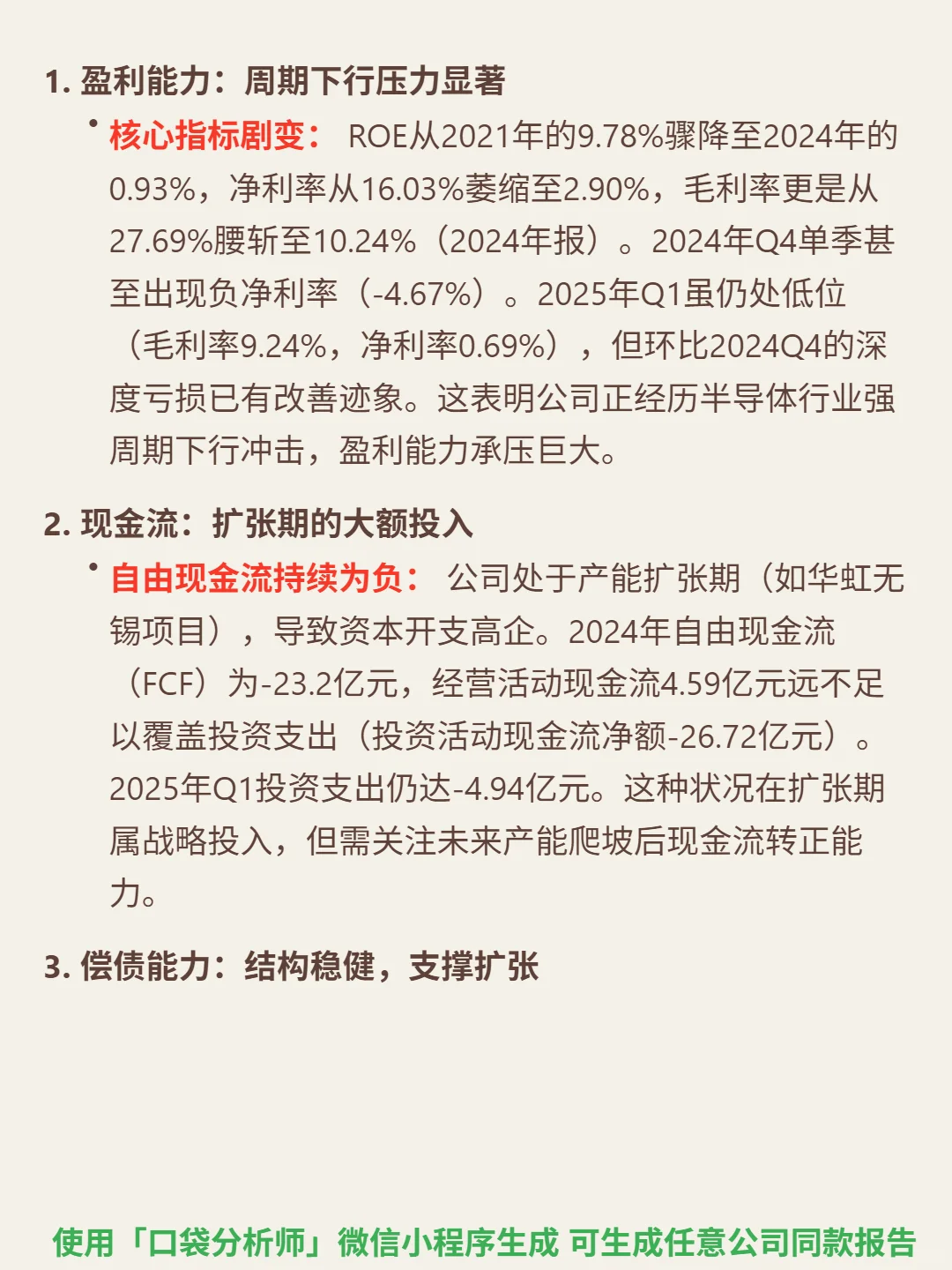 华虹半导体 4000 字深度研报