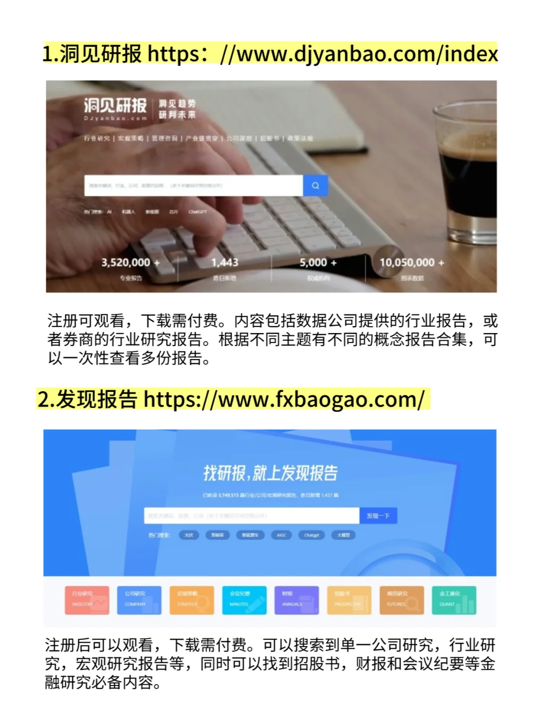 行业报告获取渠道