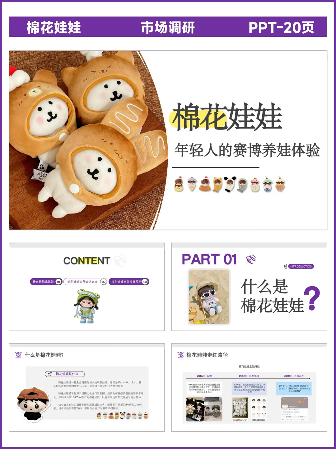 品牌调研丨棉花娃娃年轻人赛博养娃体验报告