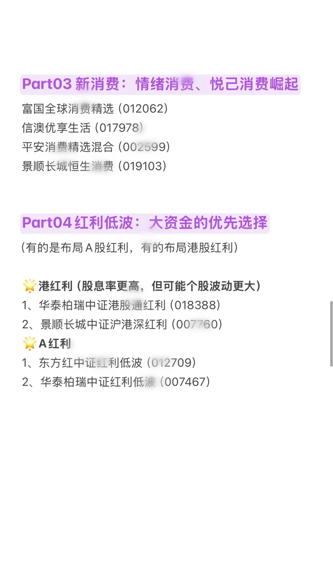 热门赛道整理笔记（附逻辑）