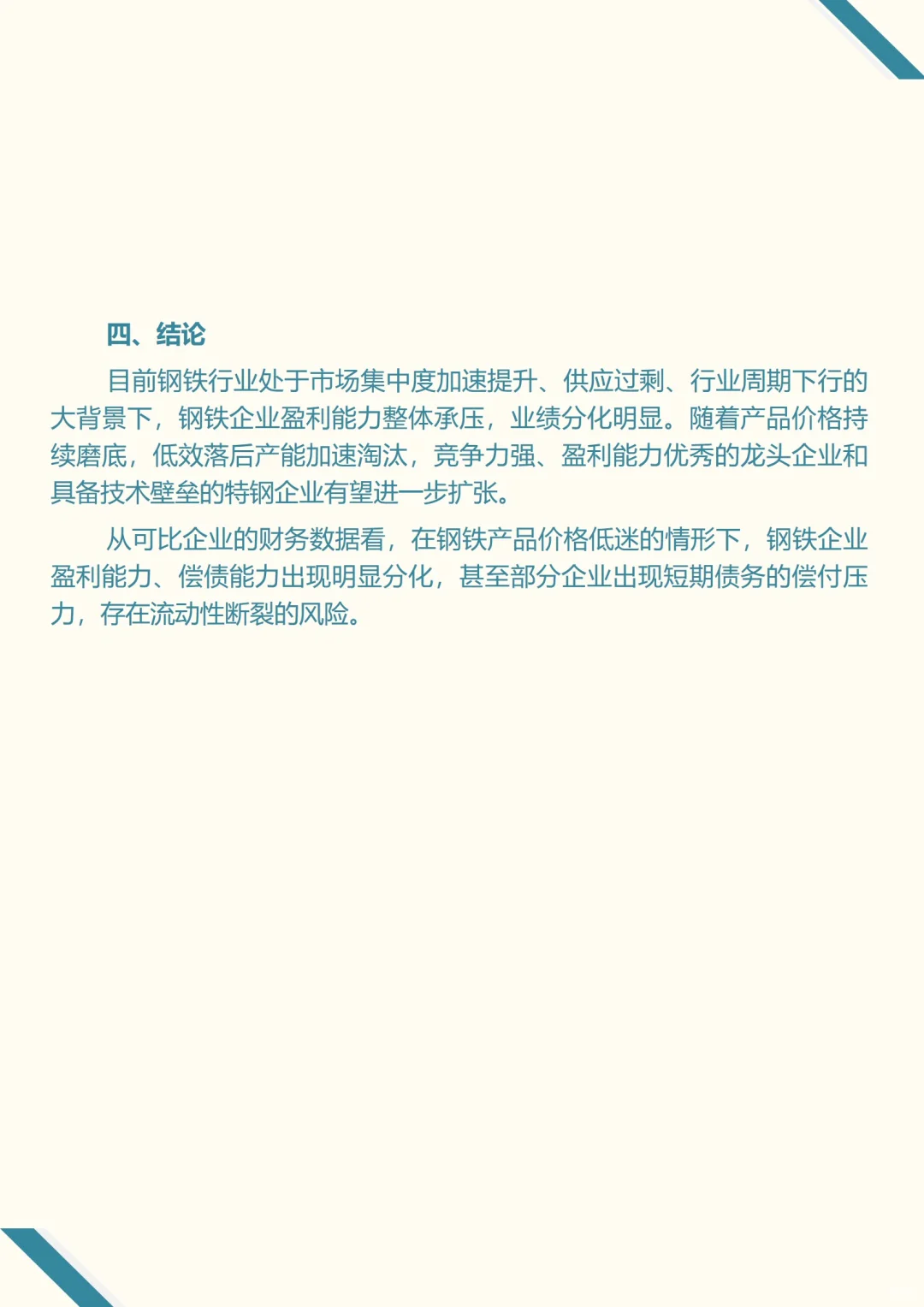 【行业洞见】钢铁行业发展趋势分析