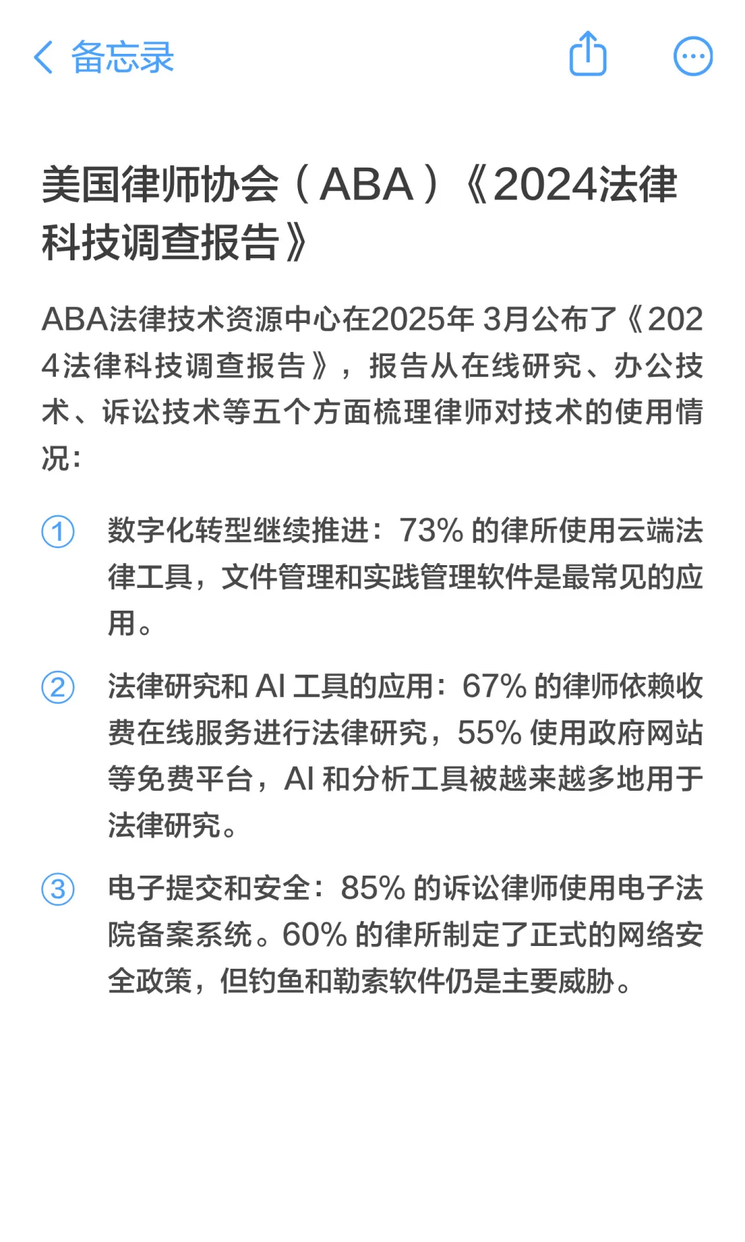 2025年法律科技趋势报告汇总（美国篇）