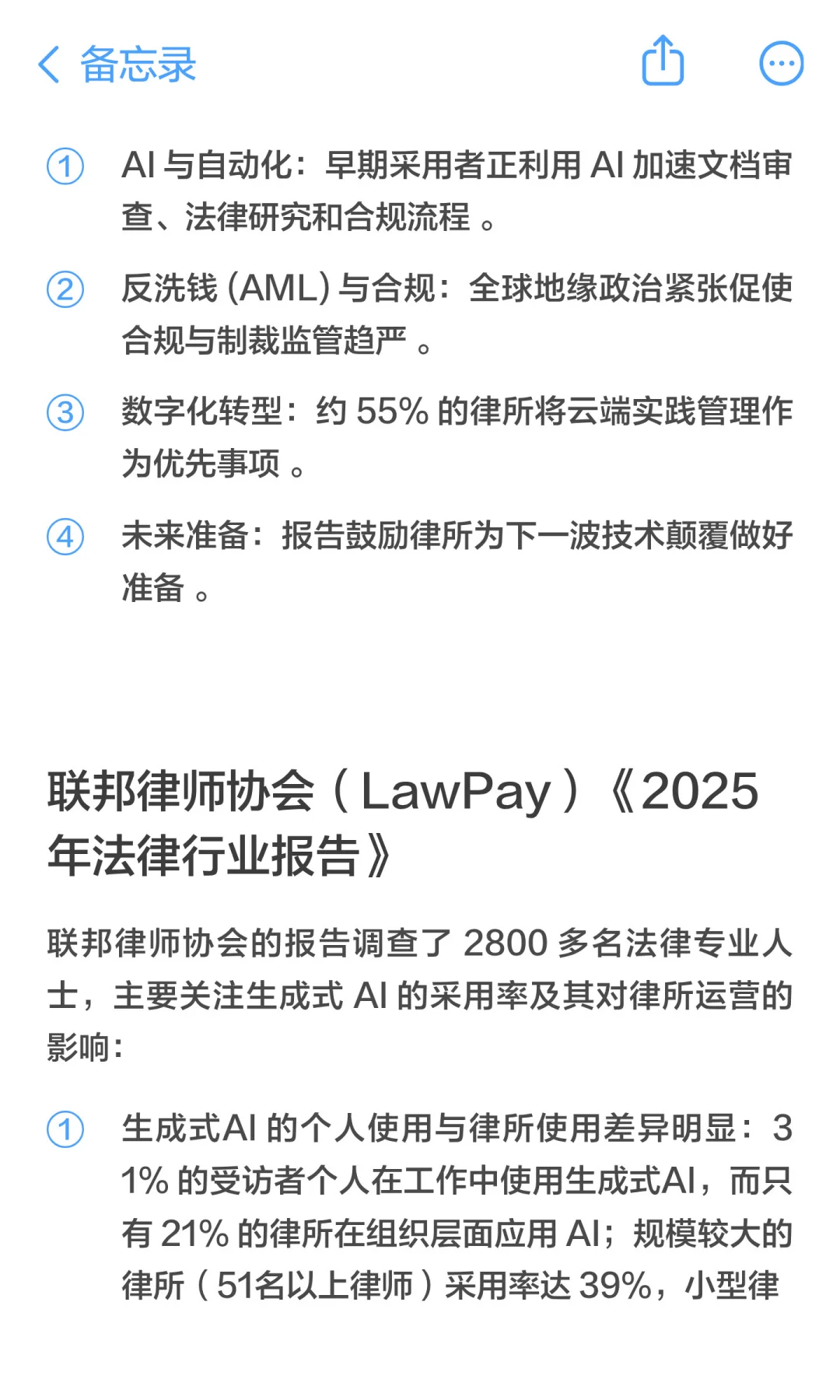 2025年法律科技趋势报告汇总（美国篇）
