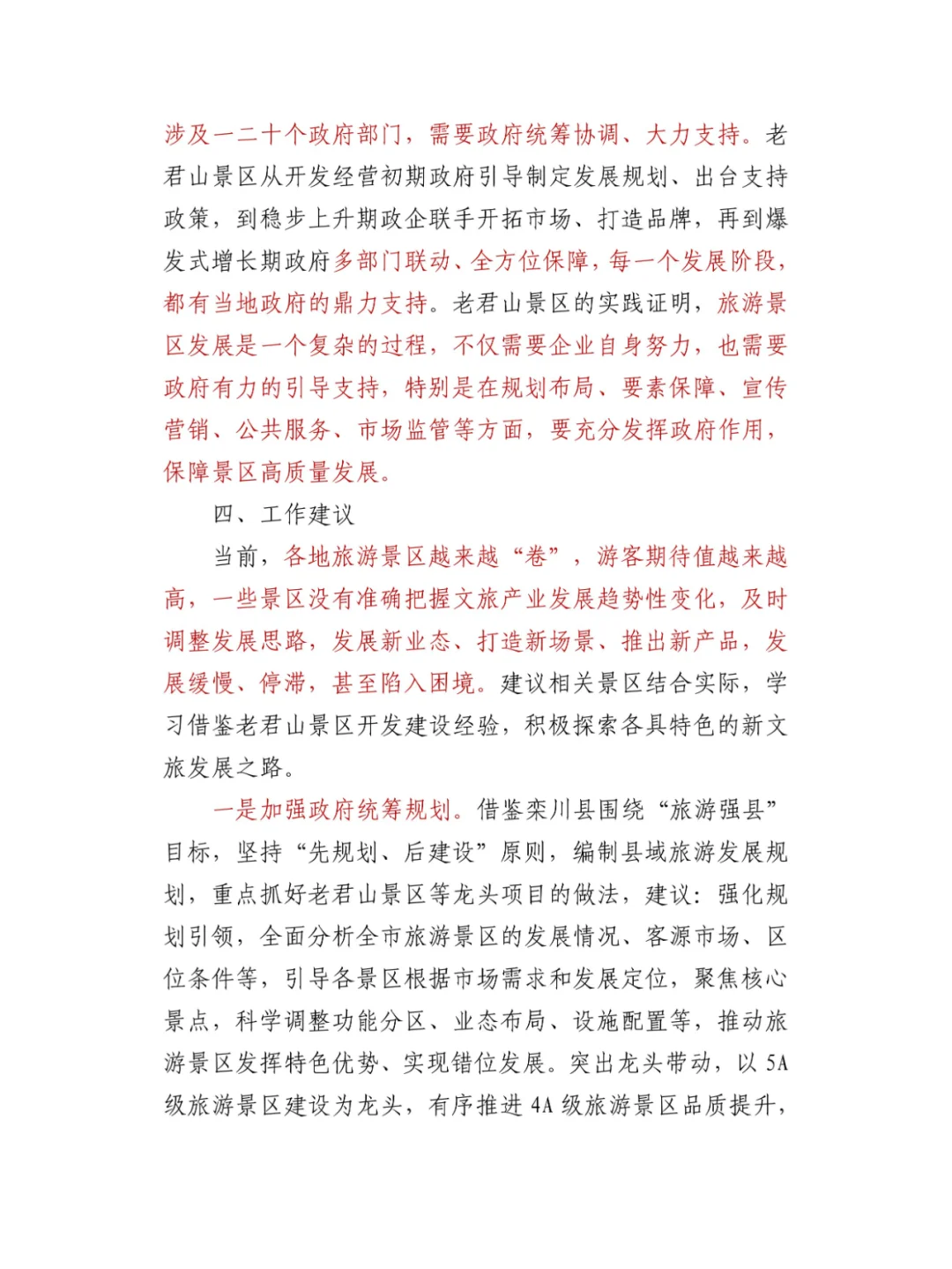 “笔杆子”文旅产业发展类调研报告