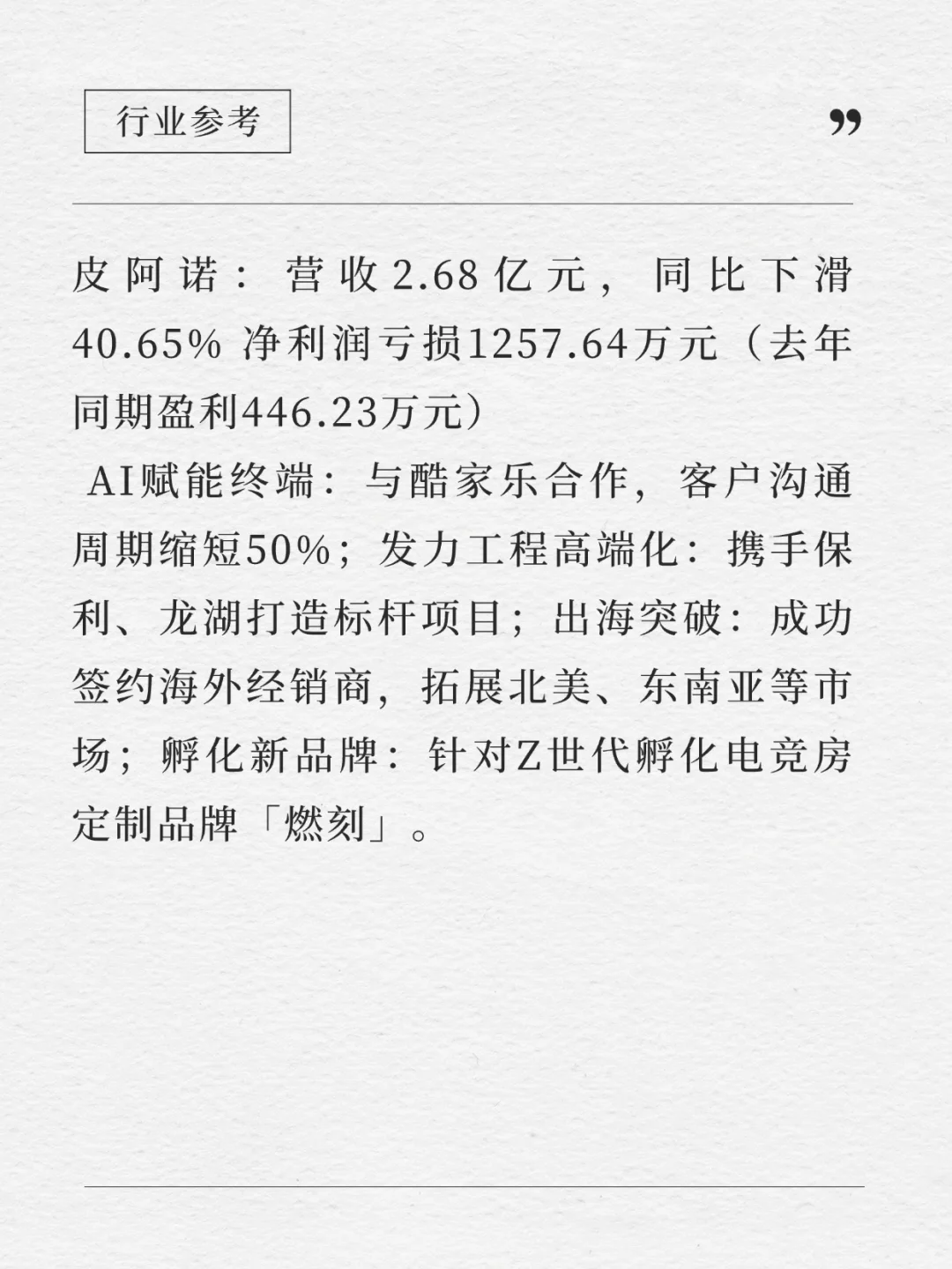 2025上半年家具财报，谁赢利了？