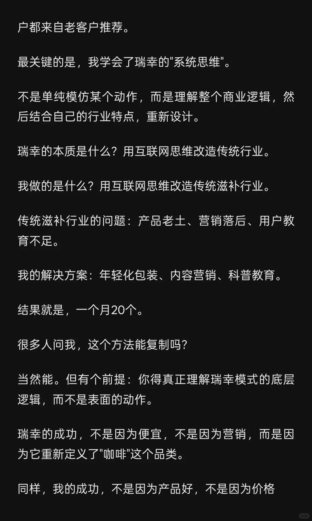 我用瑞幸打法做大健康，一个月卖货20w