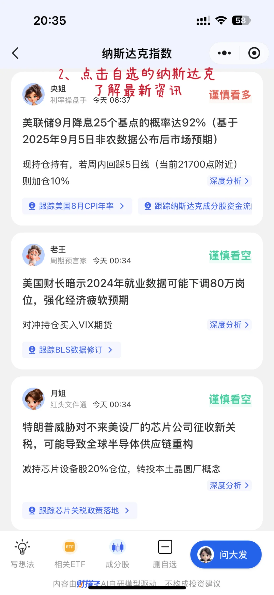 9.10 纳指强势收涨，浅聊如何在投资中用好AI