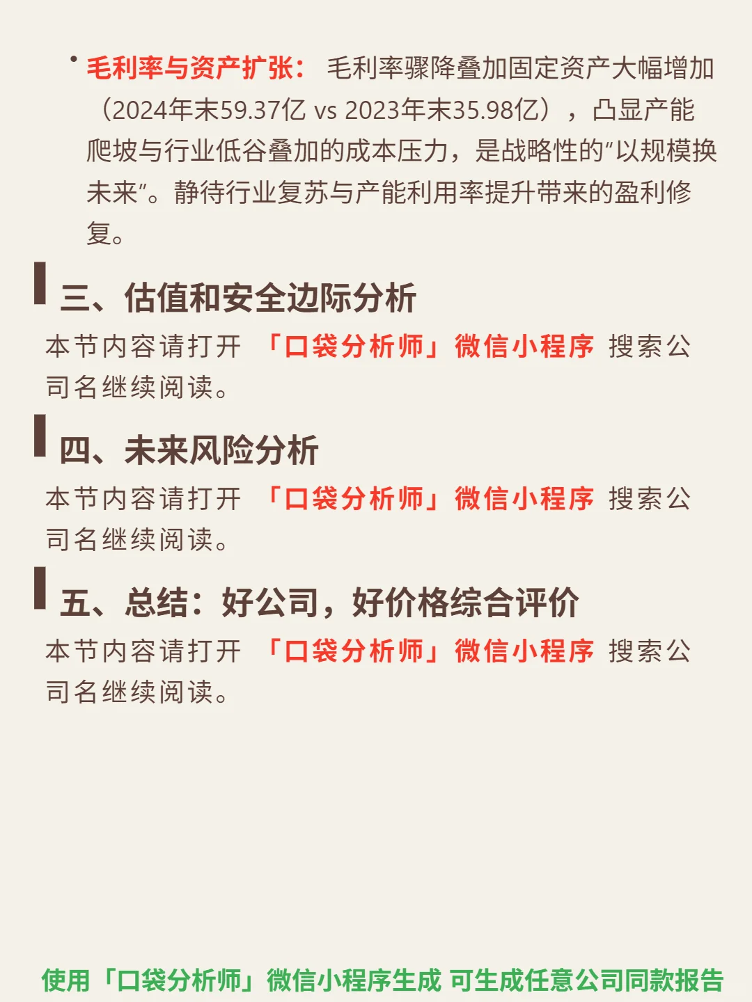华虹半导体 4000 字深度研报