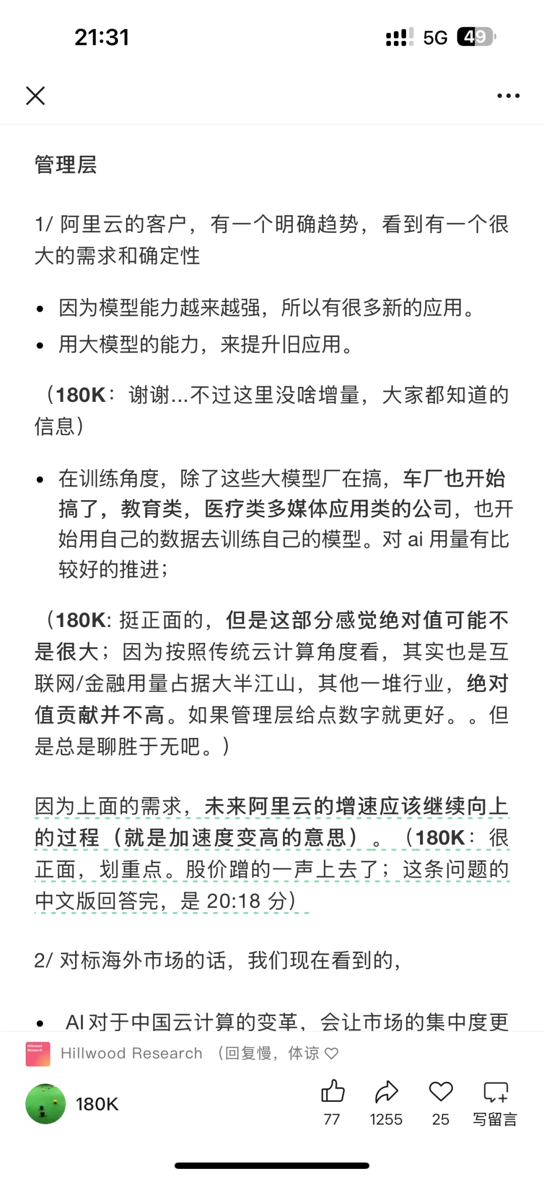 阿里暴涨6%...可能是今年最精彩的一场业绩