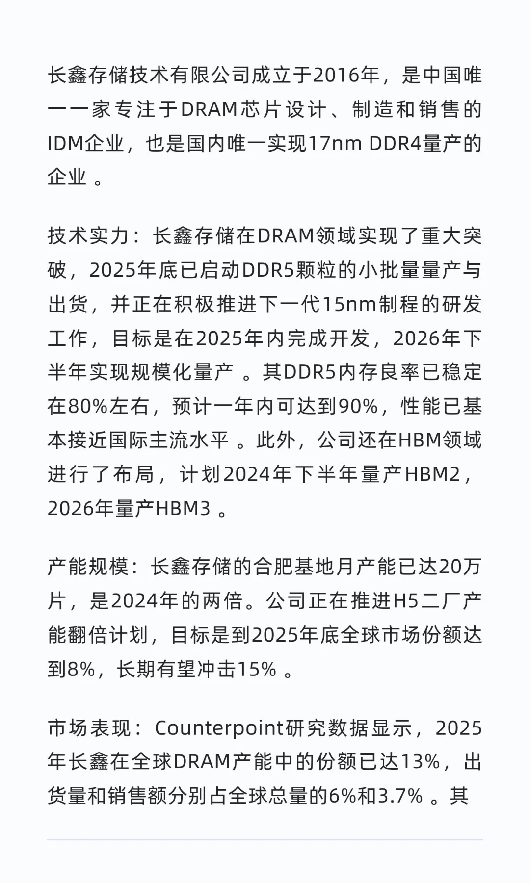 国内存储芯片行业头部企业深度研究报告