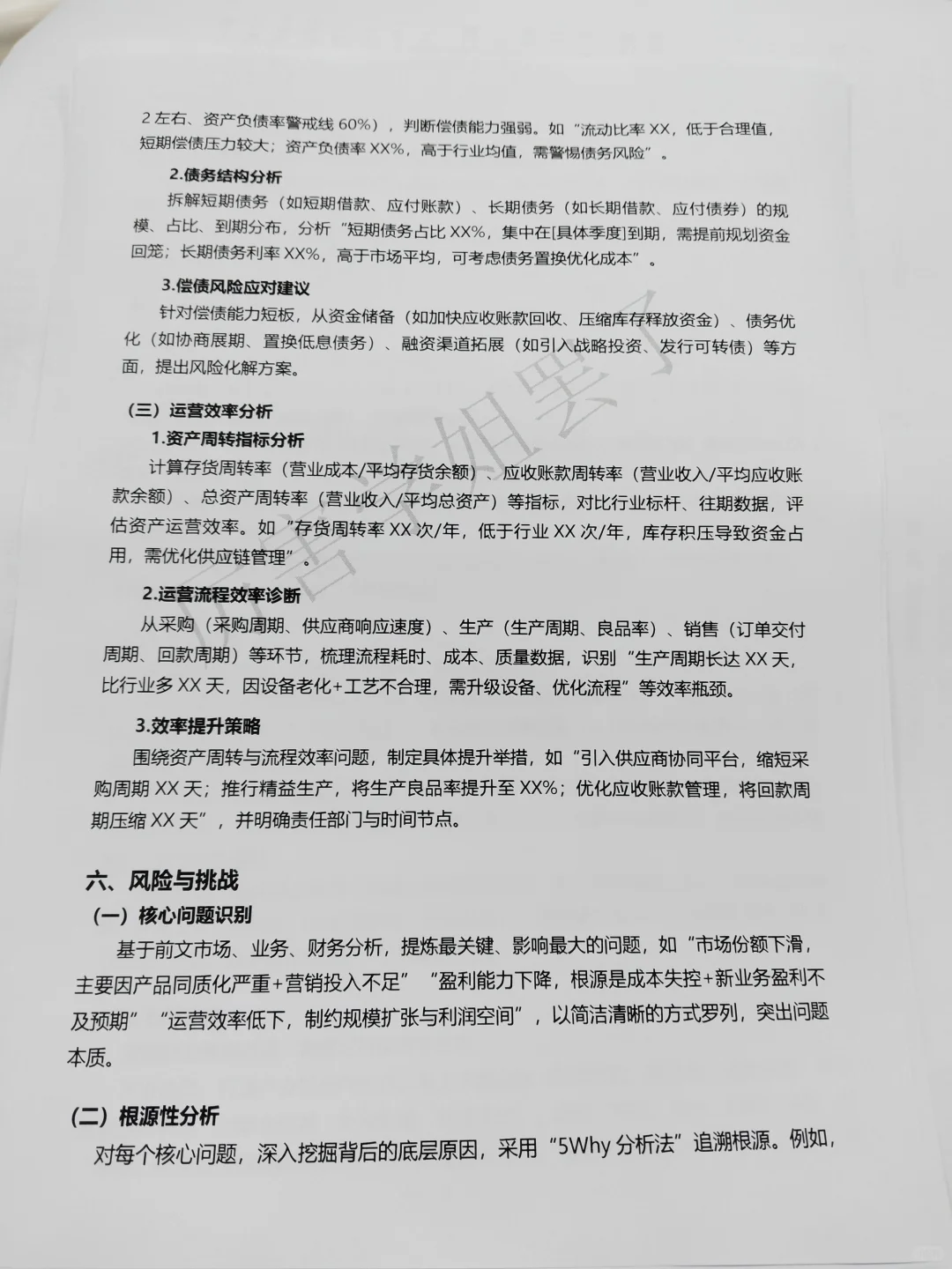 经营分析报告框架模板，直接抄就行了🥳