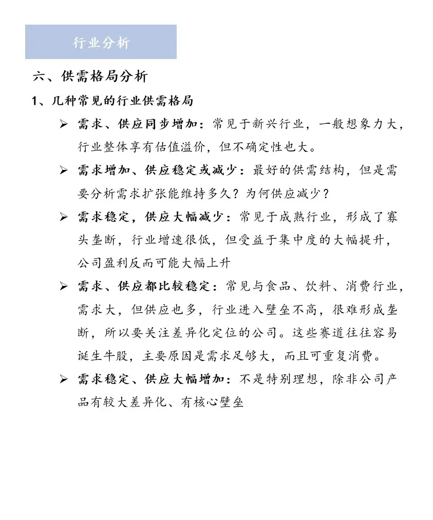 史上最全行业研究研究框架，疯狂推荐！